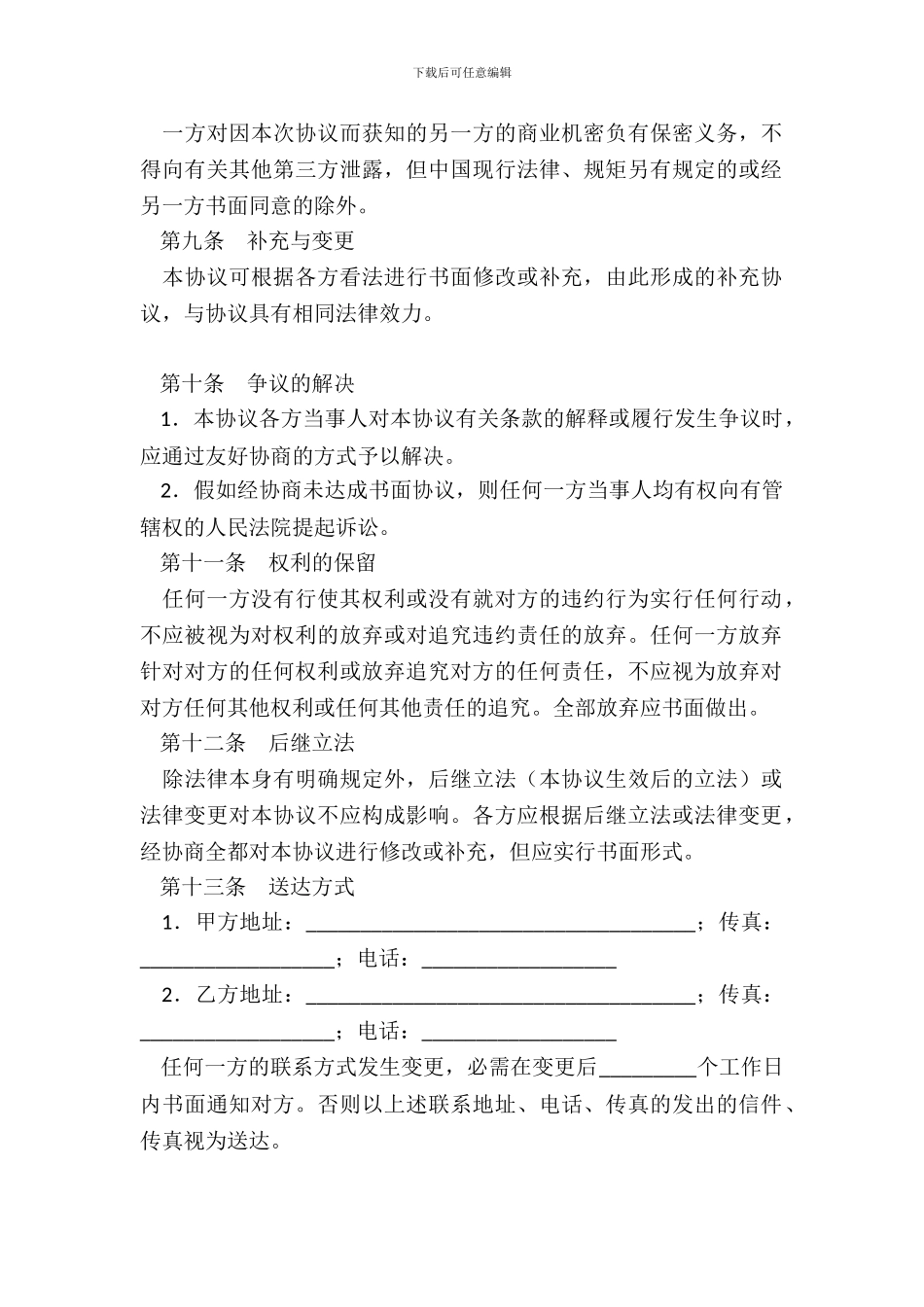 银行账户使用协议_第3页