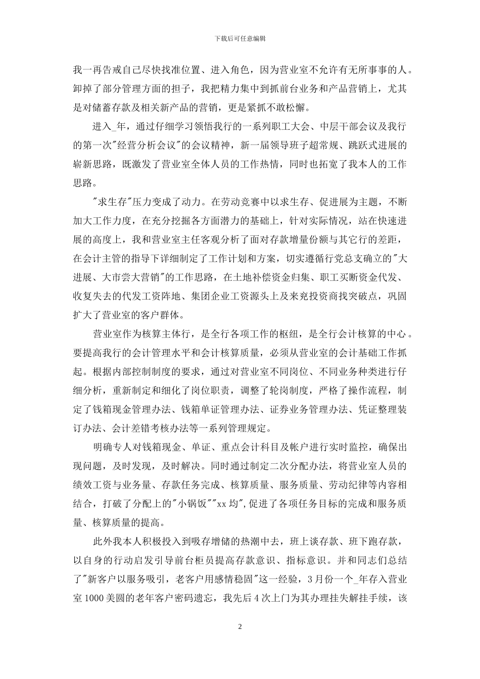 银行财务部个人工作总结_第2页