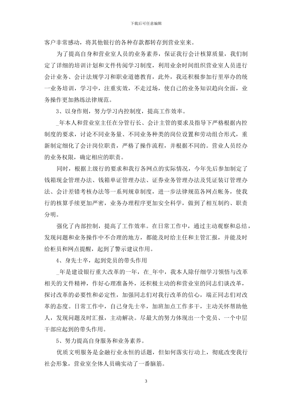 银行财务部个人工作总结_第3页