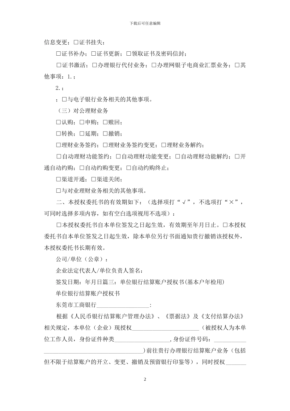 银行账户年检委托书模板_第2页