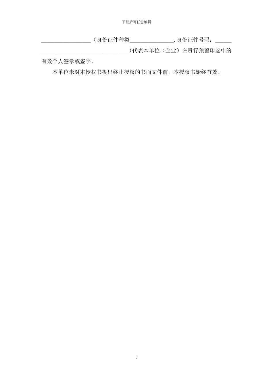 银行账户年检委托书模板_第3页