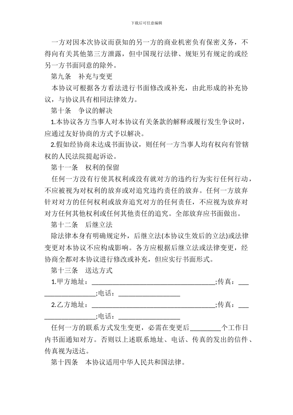 银行账户使用协议样书_第3页