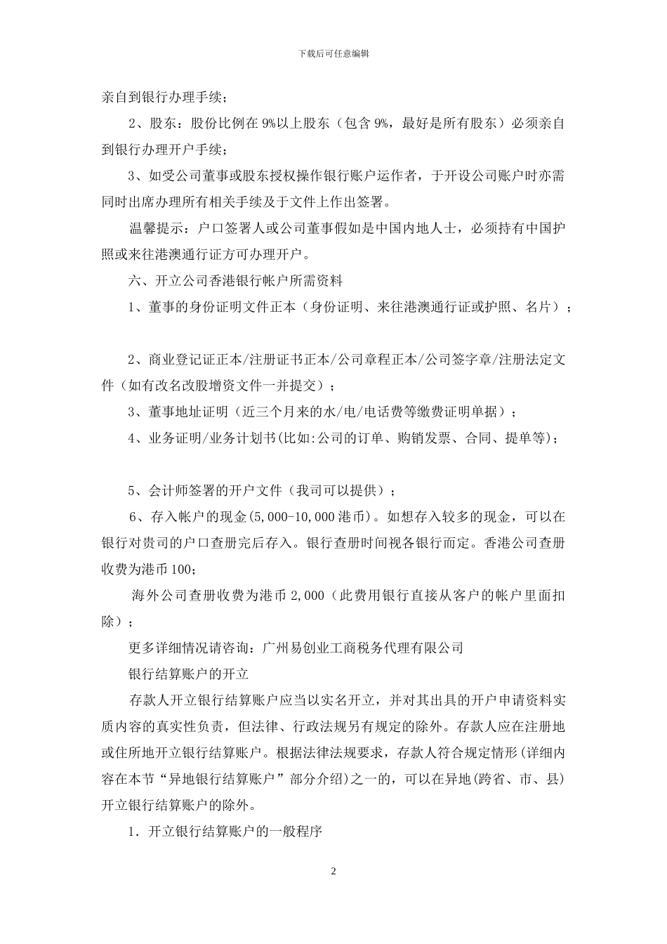 银行账户开立年终工作总结_第2页