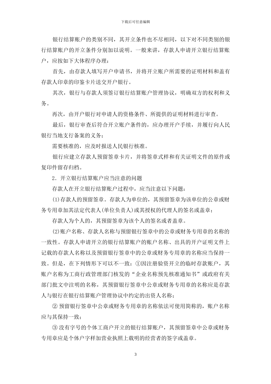 银行账户开立年终工作总结_第3页