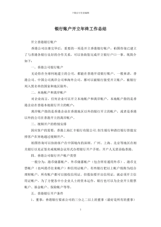 银行账户开立年终工作总结