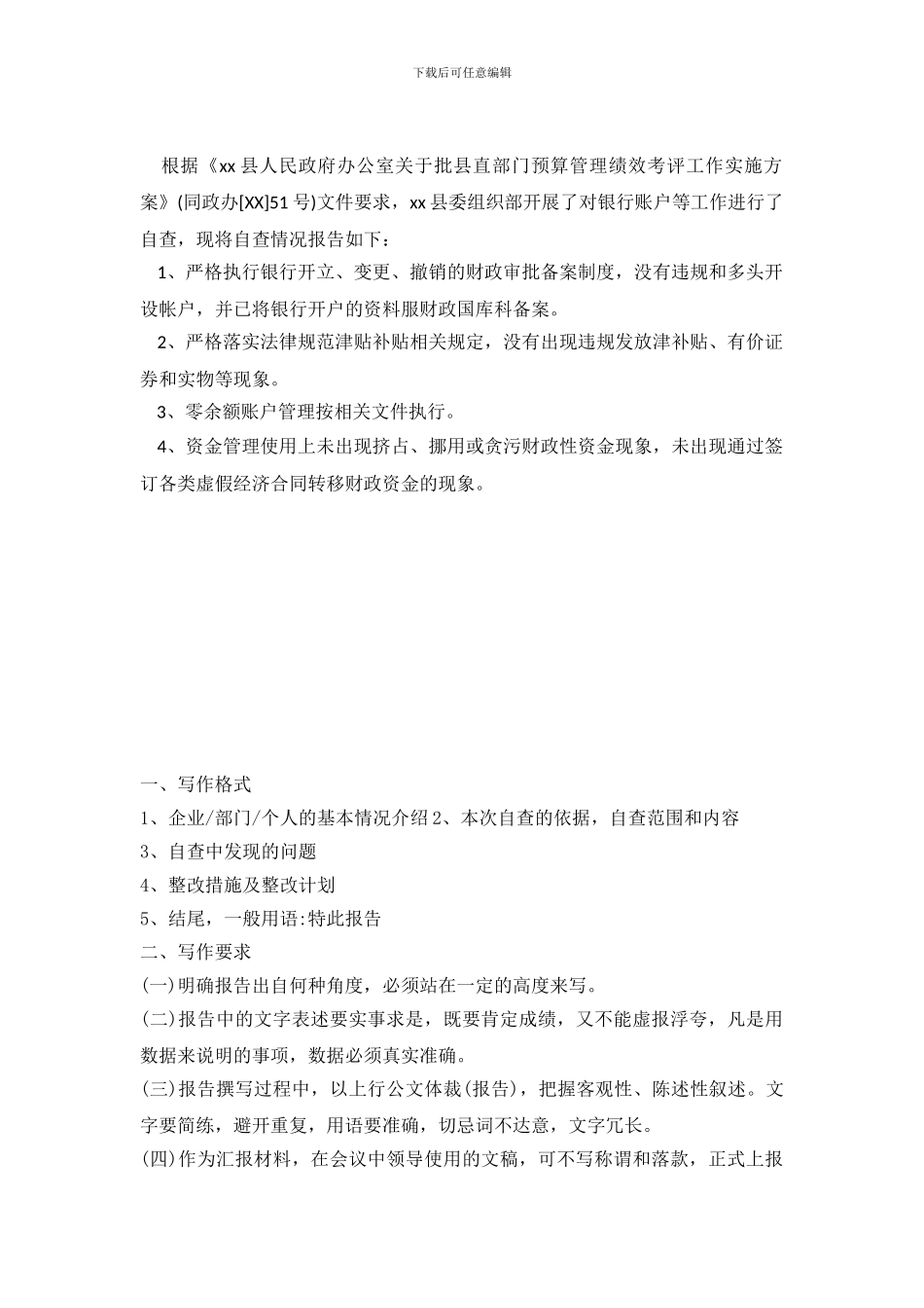 银行账户自查情况_第2页