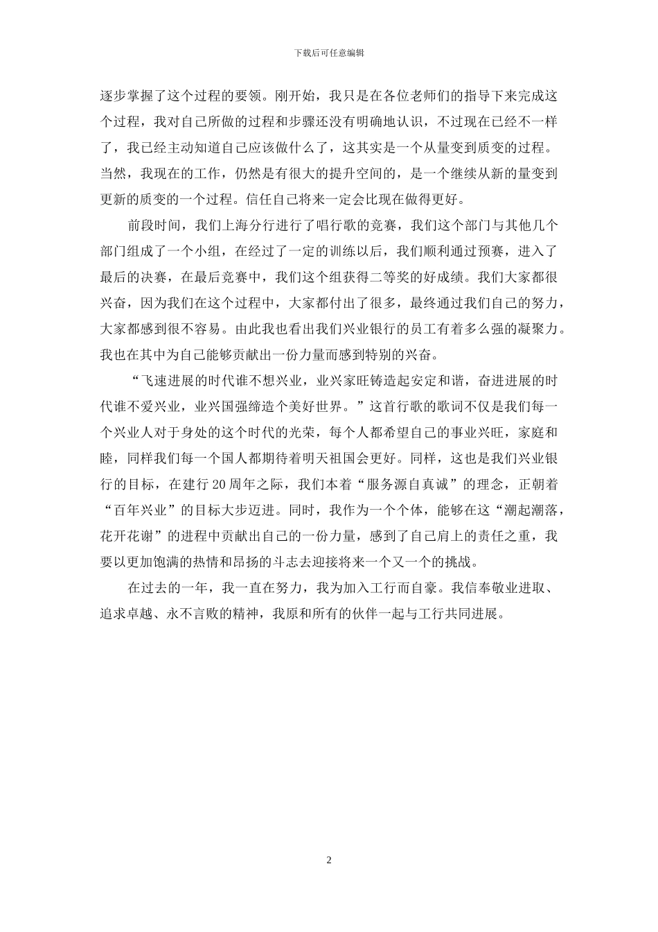 银行见习期自我鉴定范文_第2页