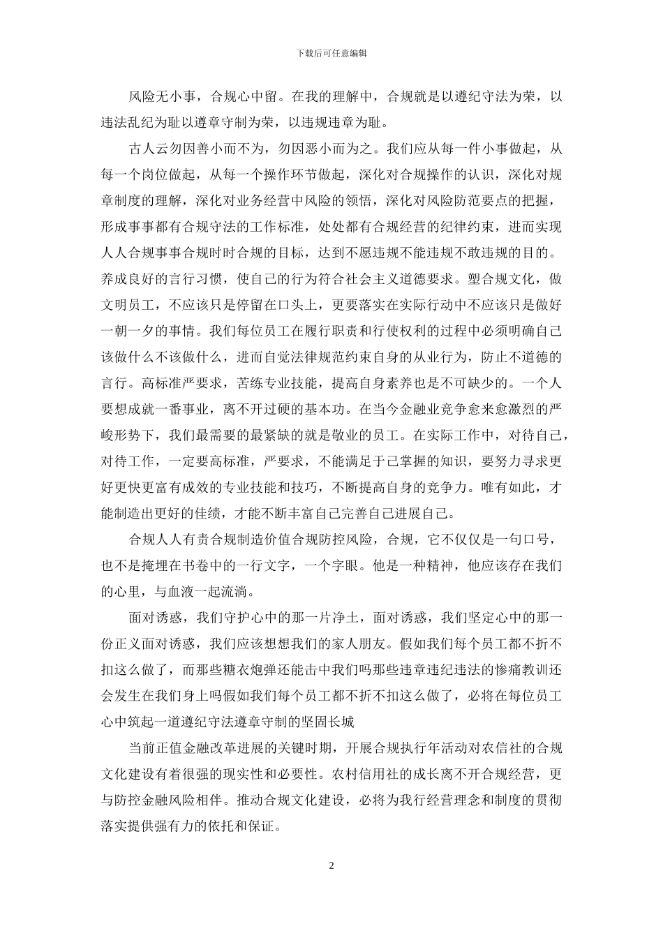 银行观看警示教育片观后感_第2页