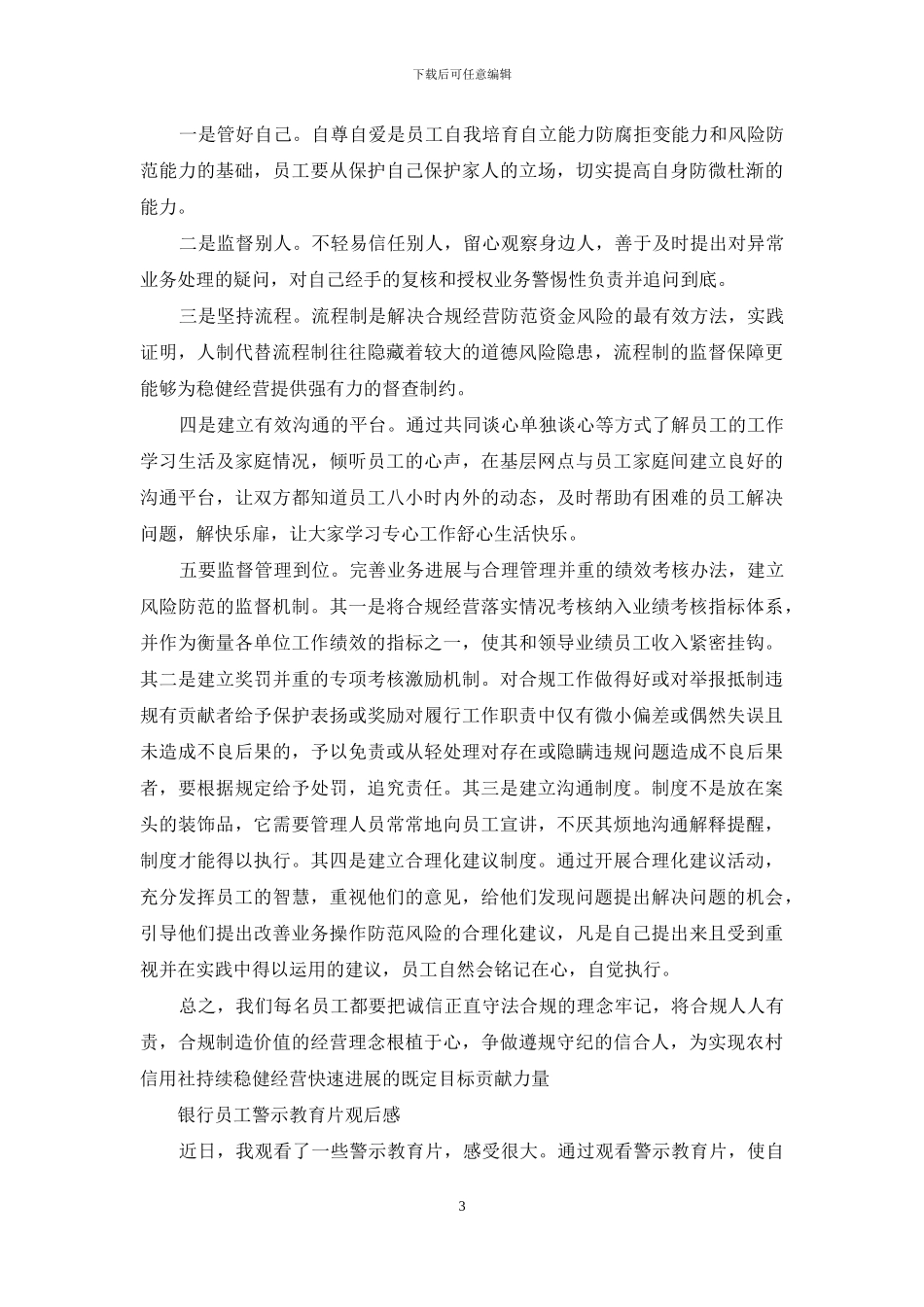 银行观看警示教育片观后感_第3页