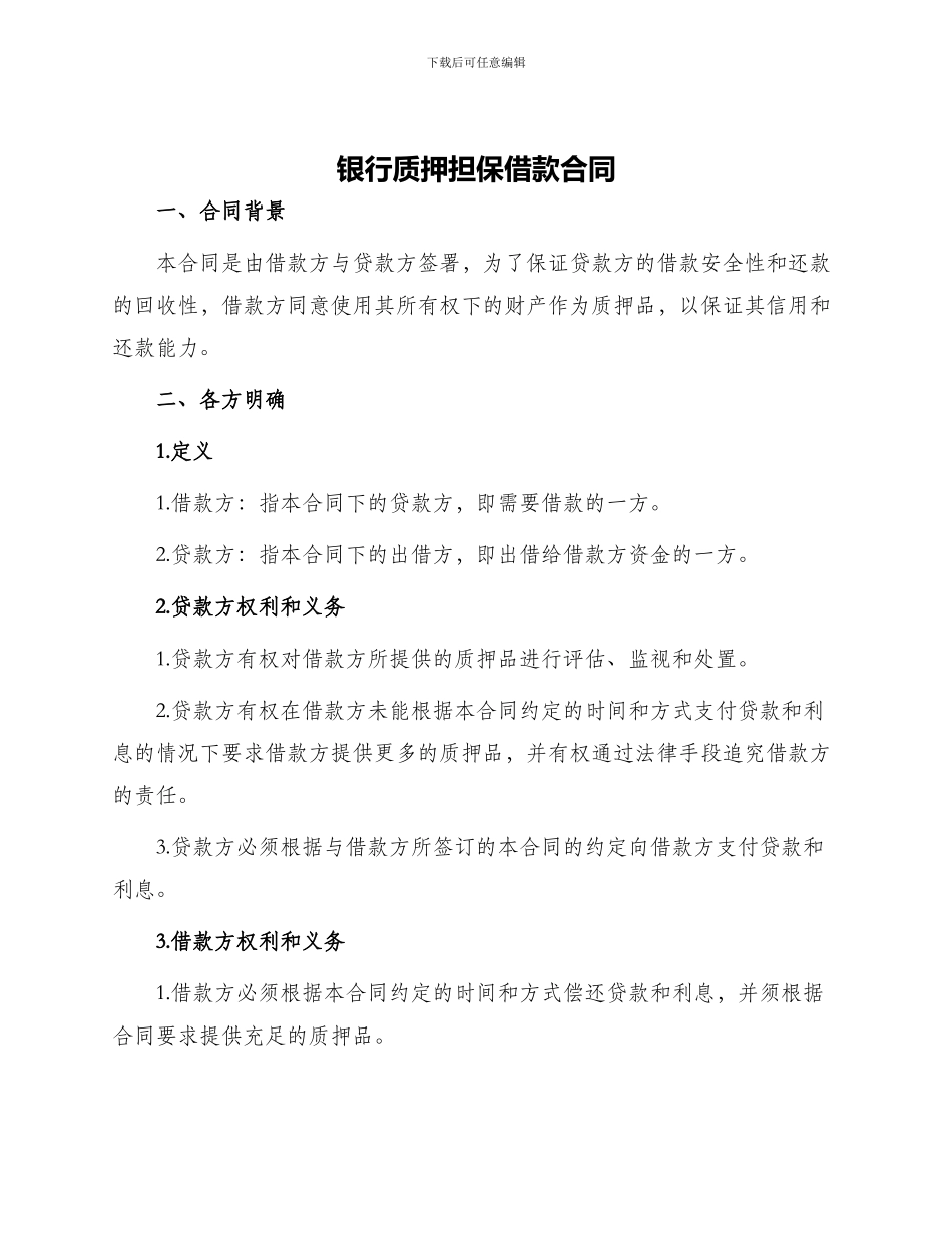 银行质押担保借款合同_第1页