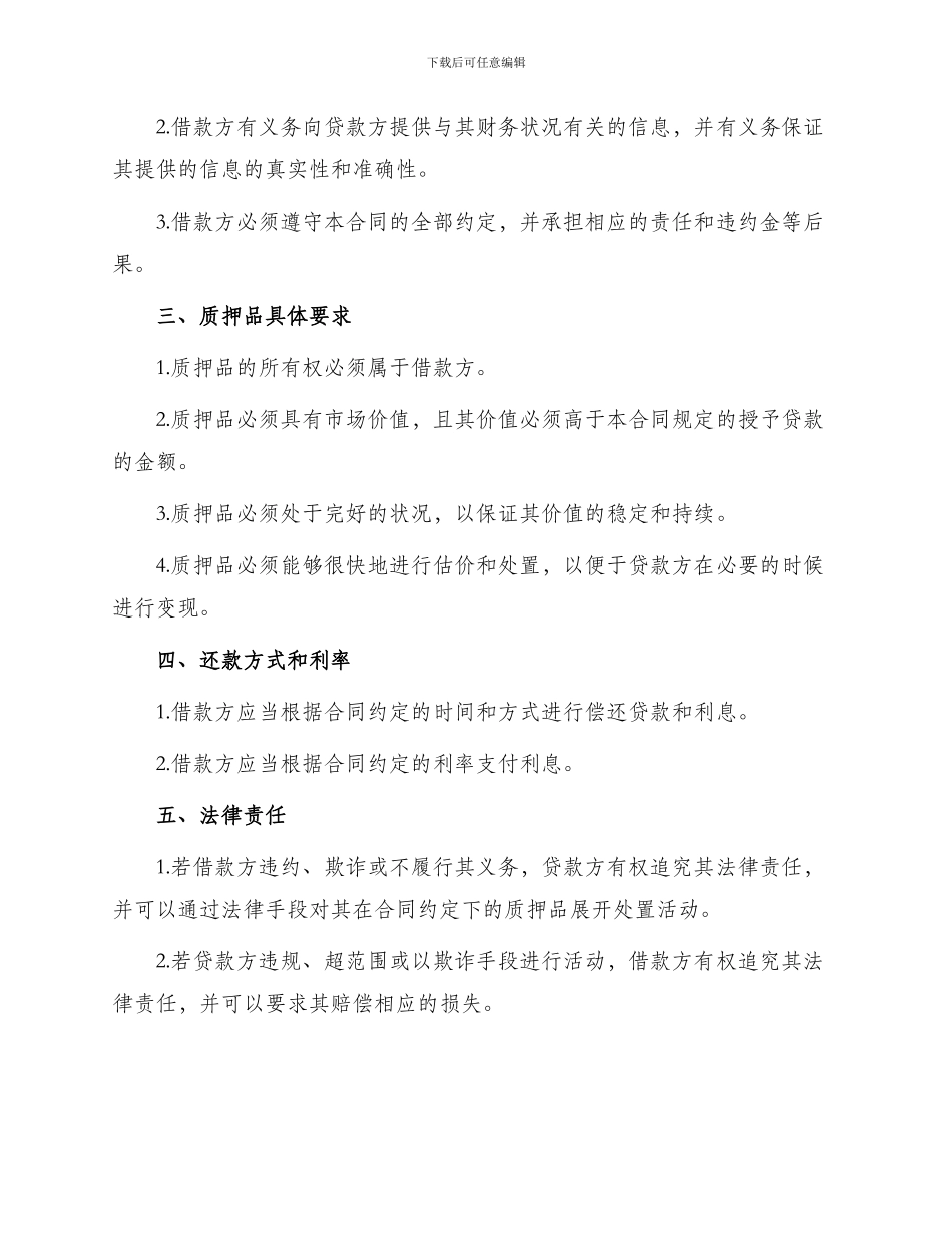 银行质押担保借款合同_第2页