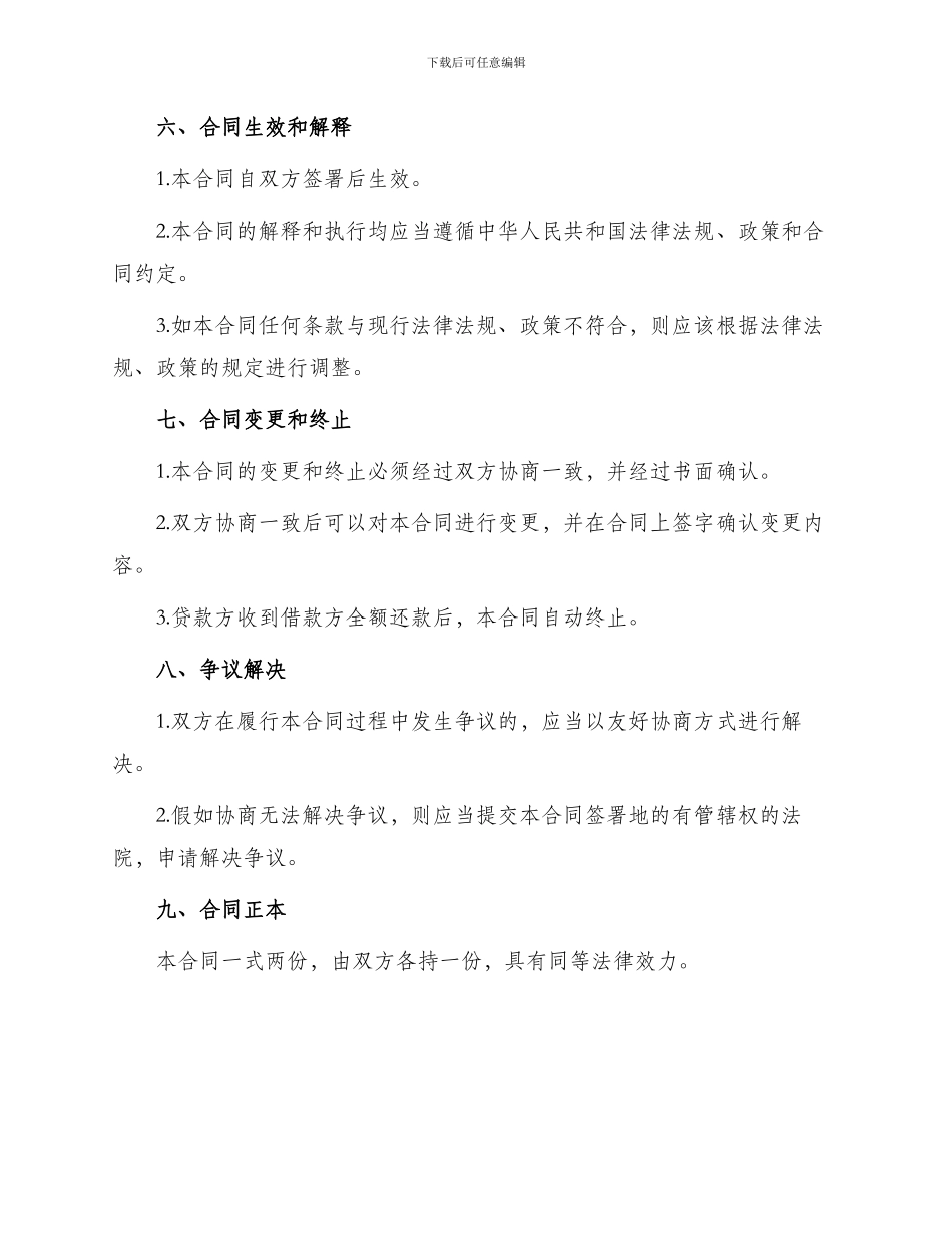 银行质押担保借款合同_第3页