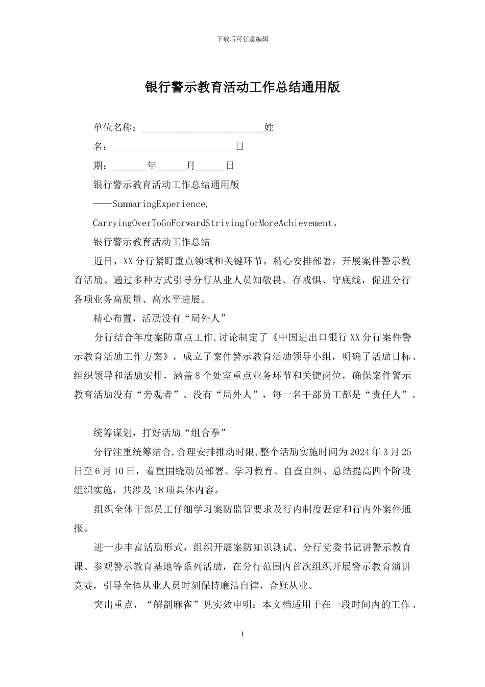 银行警示教育活动工作总结通用版_第1页