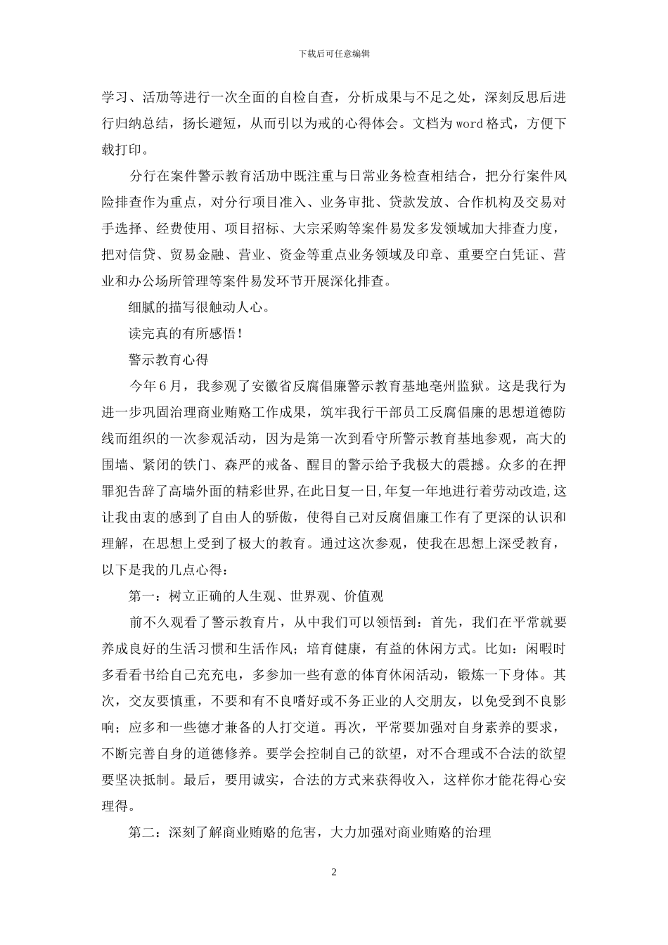 银行警示教育活动工作总结通用版_第2页