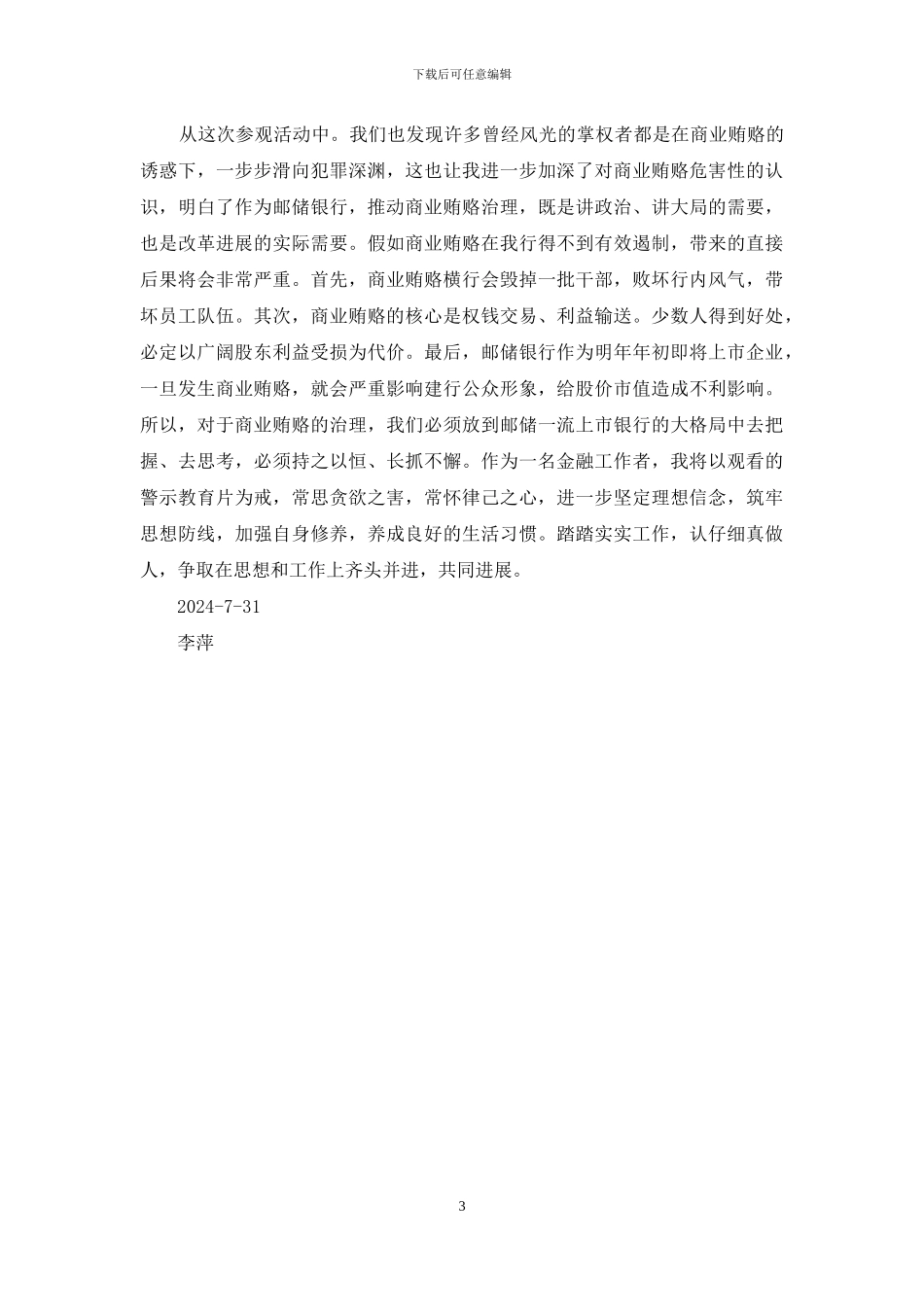 银行警示教育活动工作总结通用版_第3页