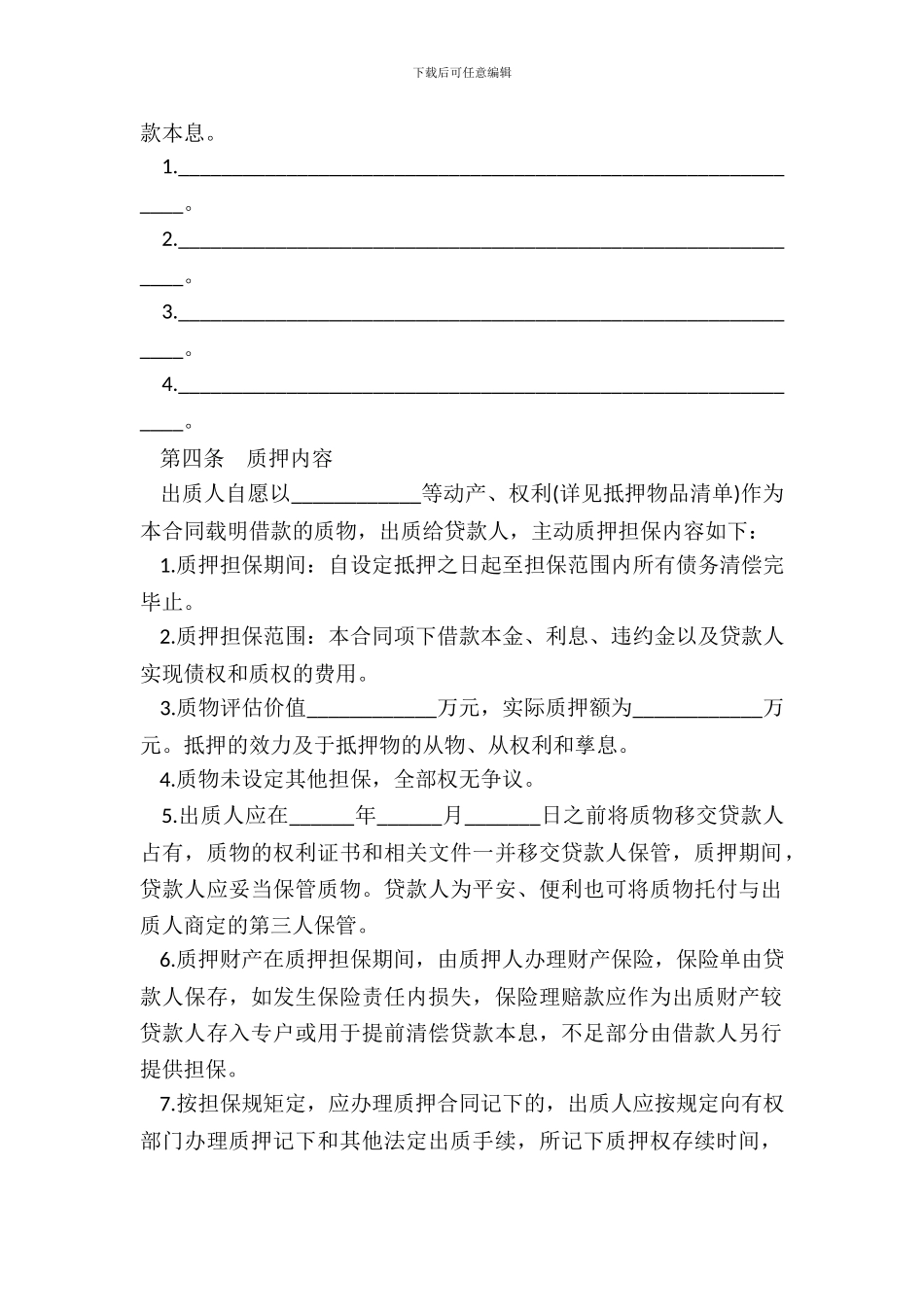 银行质押担保借款合同模板一_第3页