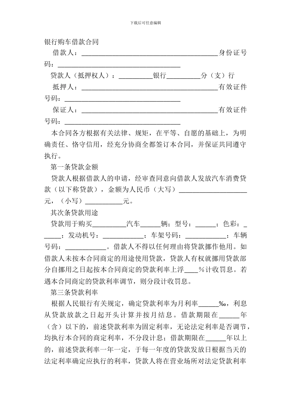 银行购车借款合同_第2页