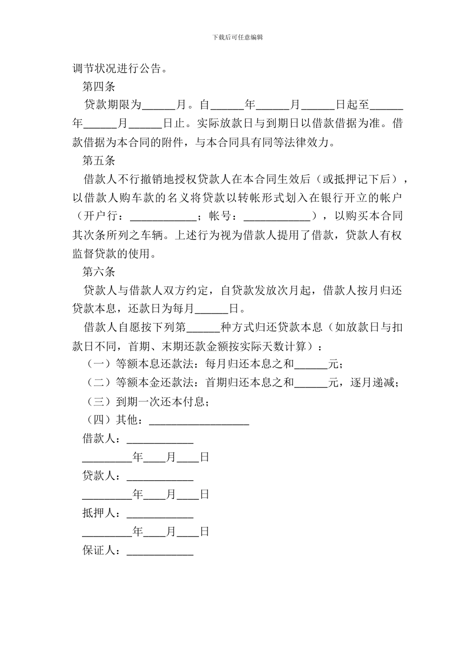 银行购车借款合同_第3页