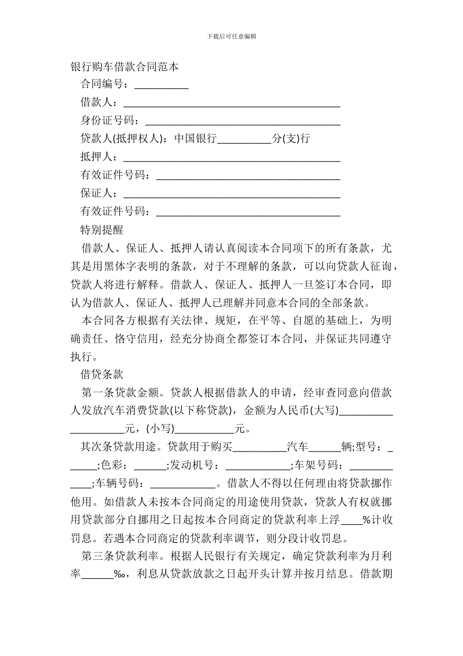 银行购车借款合同范本_第2页