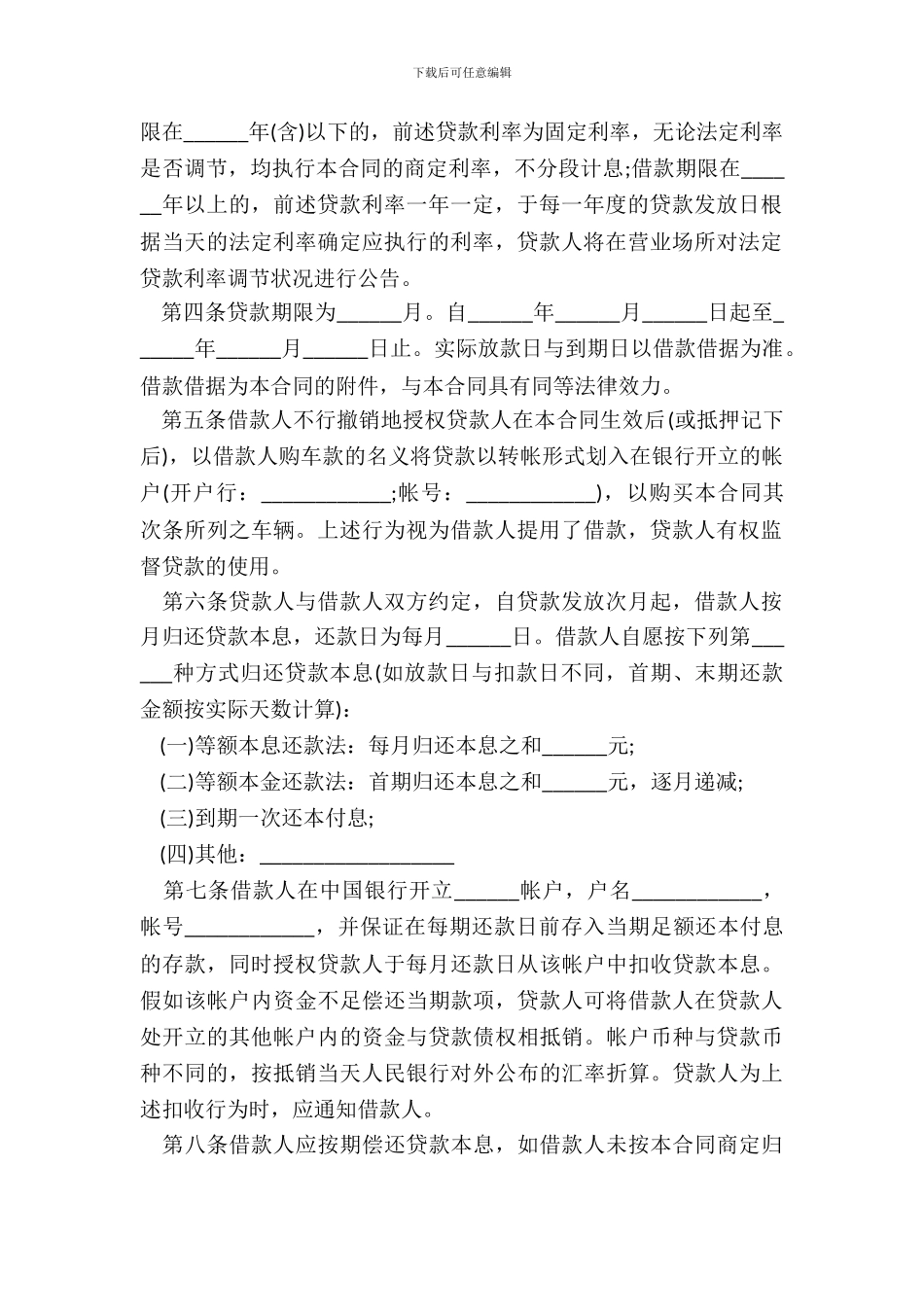 银行购车借款合同范本_第3页