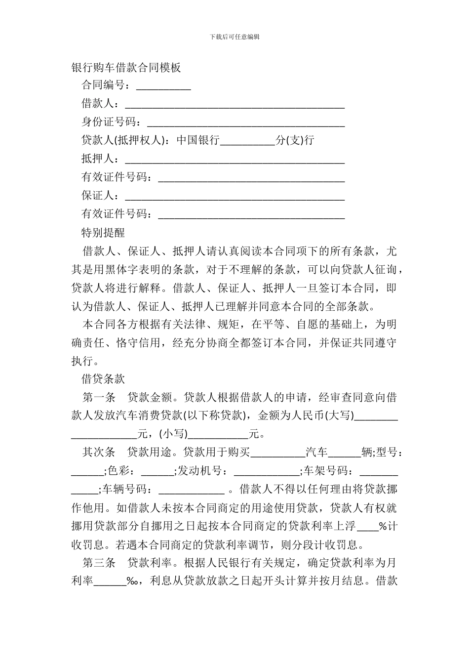 银行购车借款合同模板_第2页