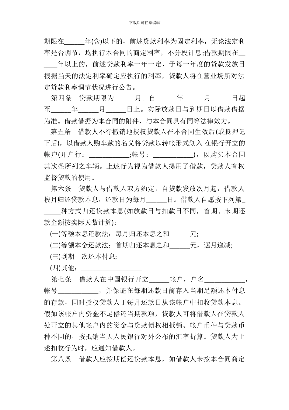银行购车借款合同模板_第3页