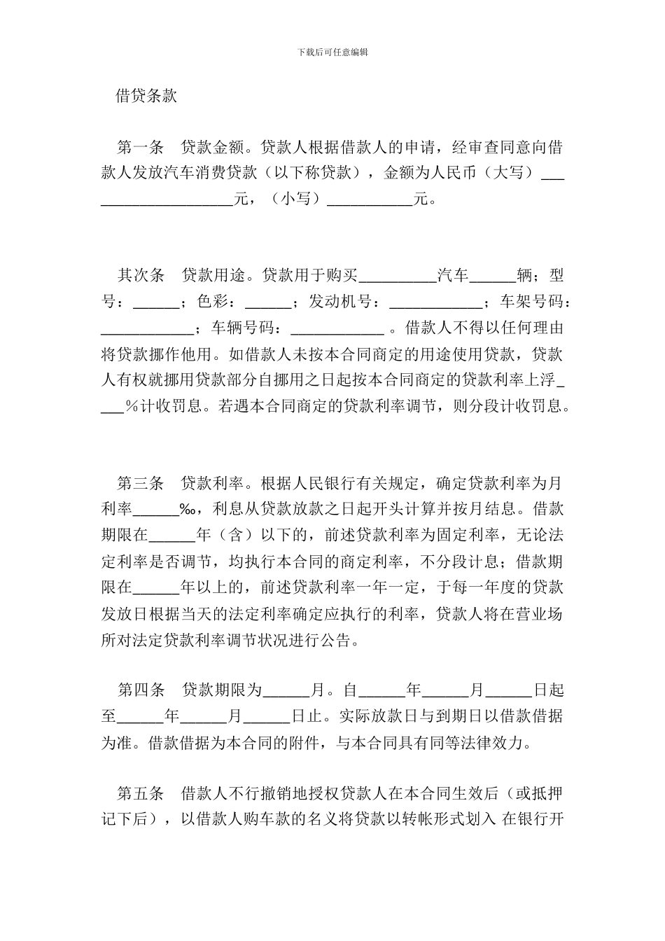 银行购车借款合同浙工商格式备案_第3页