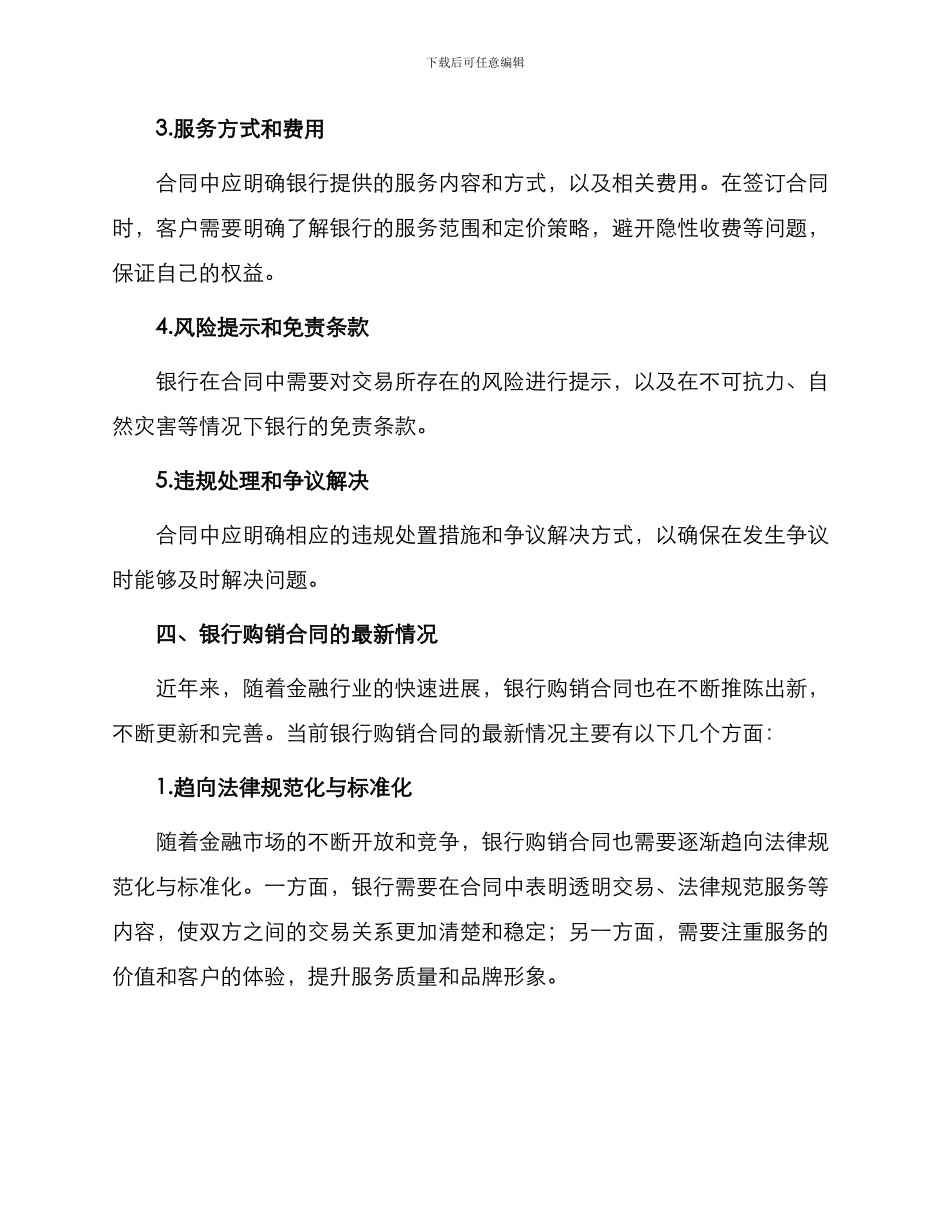 银行购销合同最新_第2页