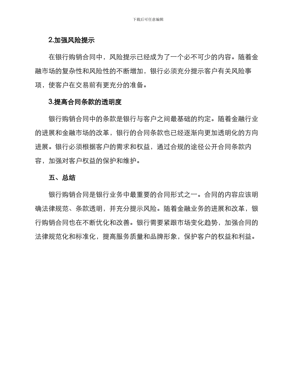 银行购销合同最新_第3页