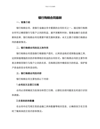 银行购销合同最新