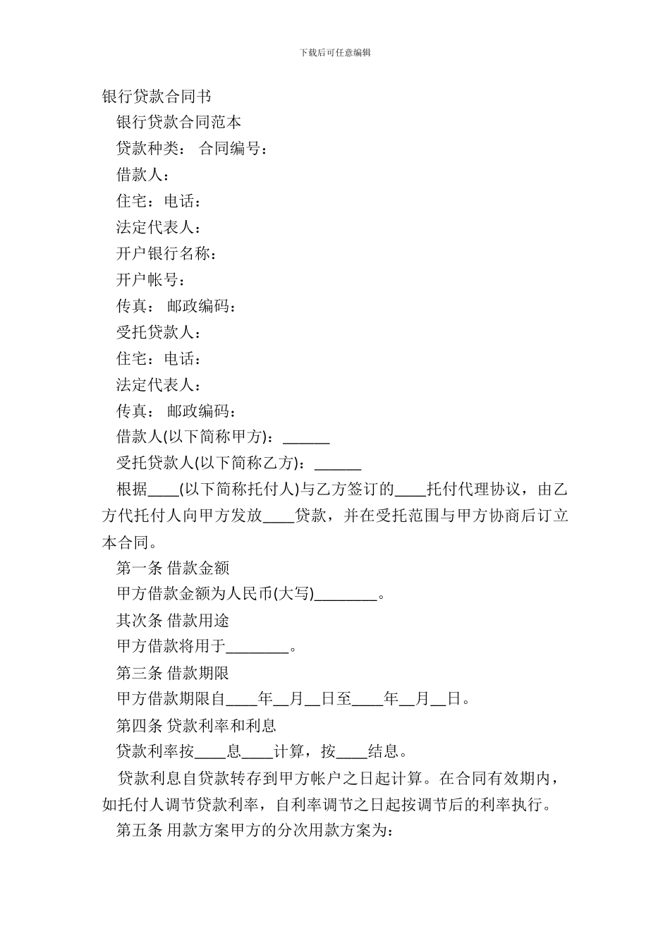 银行贷款合同书_第2页