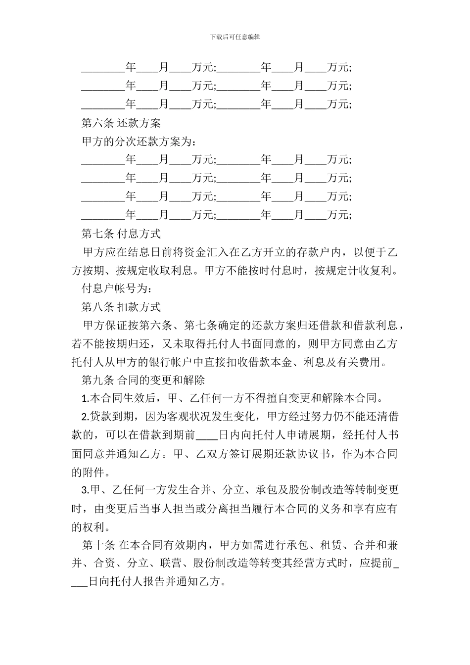 银行贷款合同范本最新整理版_第3页