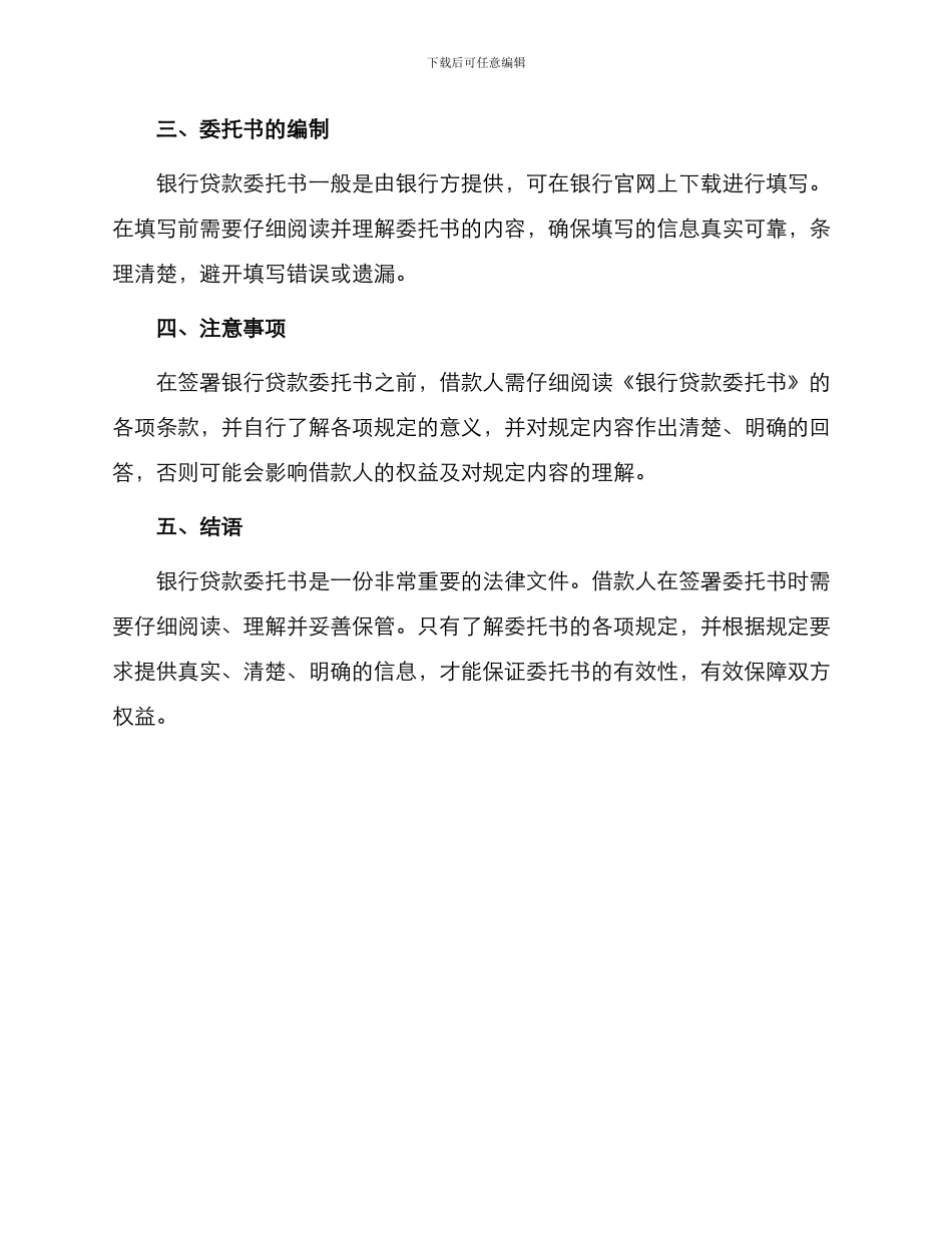 银行贷款委托书_第2页