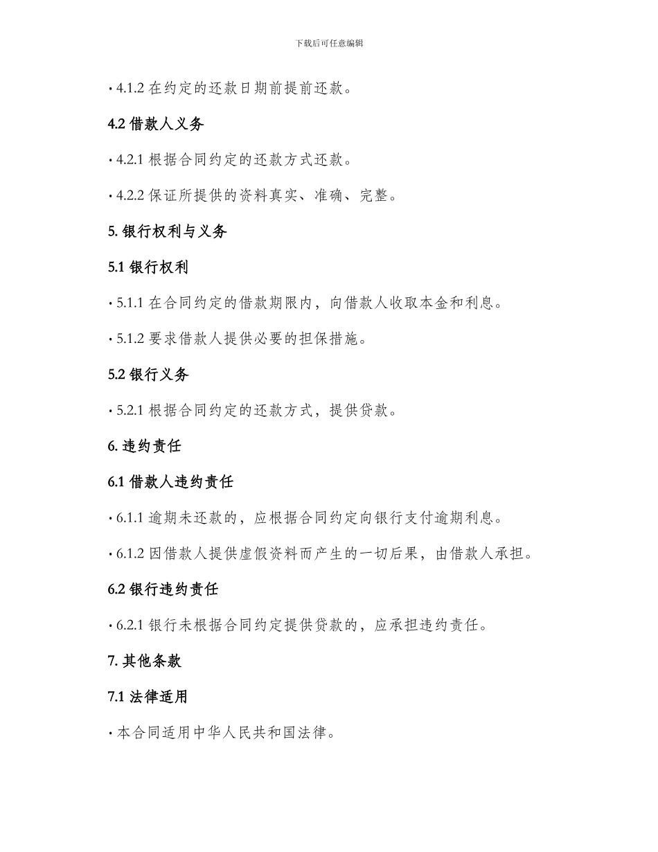 银行贷款合同书_第2页