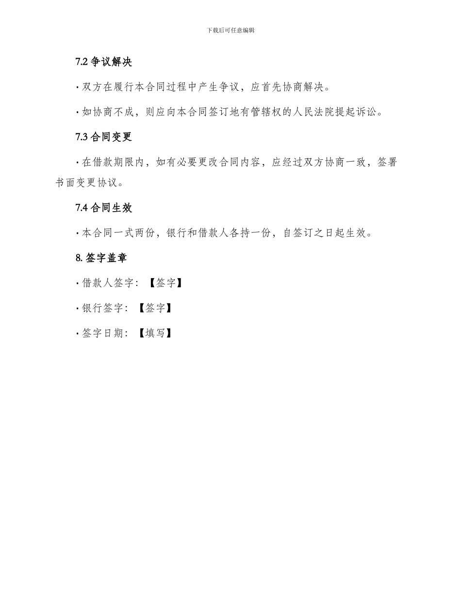 银行贷款合同书_第3页