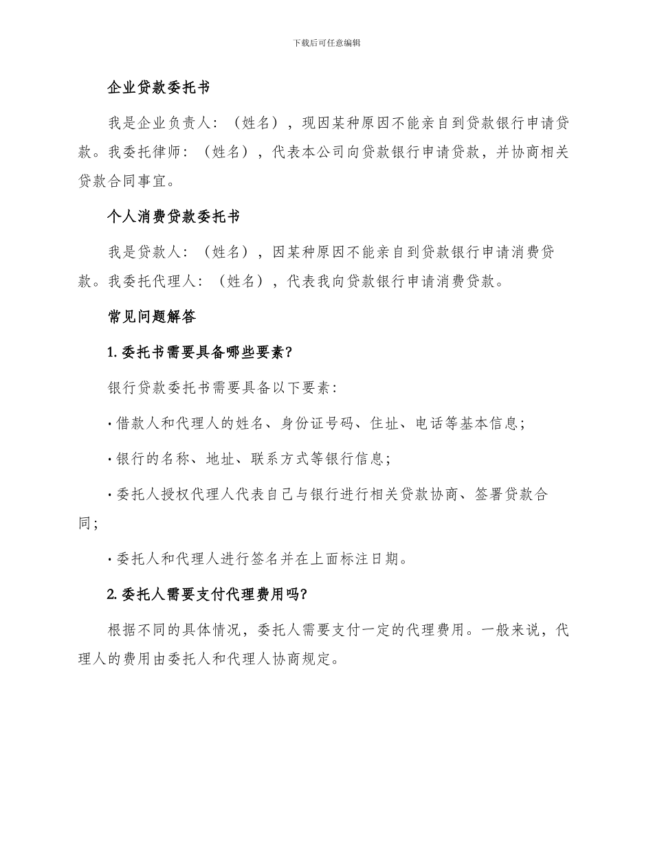 银行贷款委托书集合_第2页