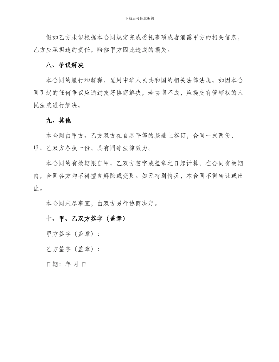 银行贷款委托合同_第3页