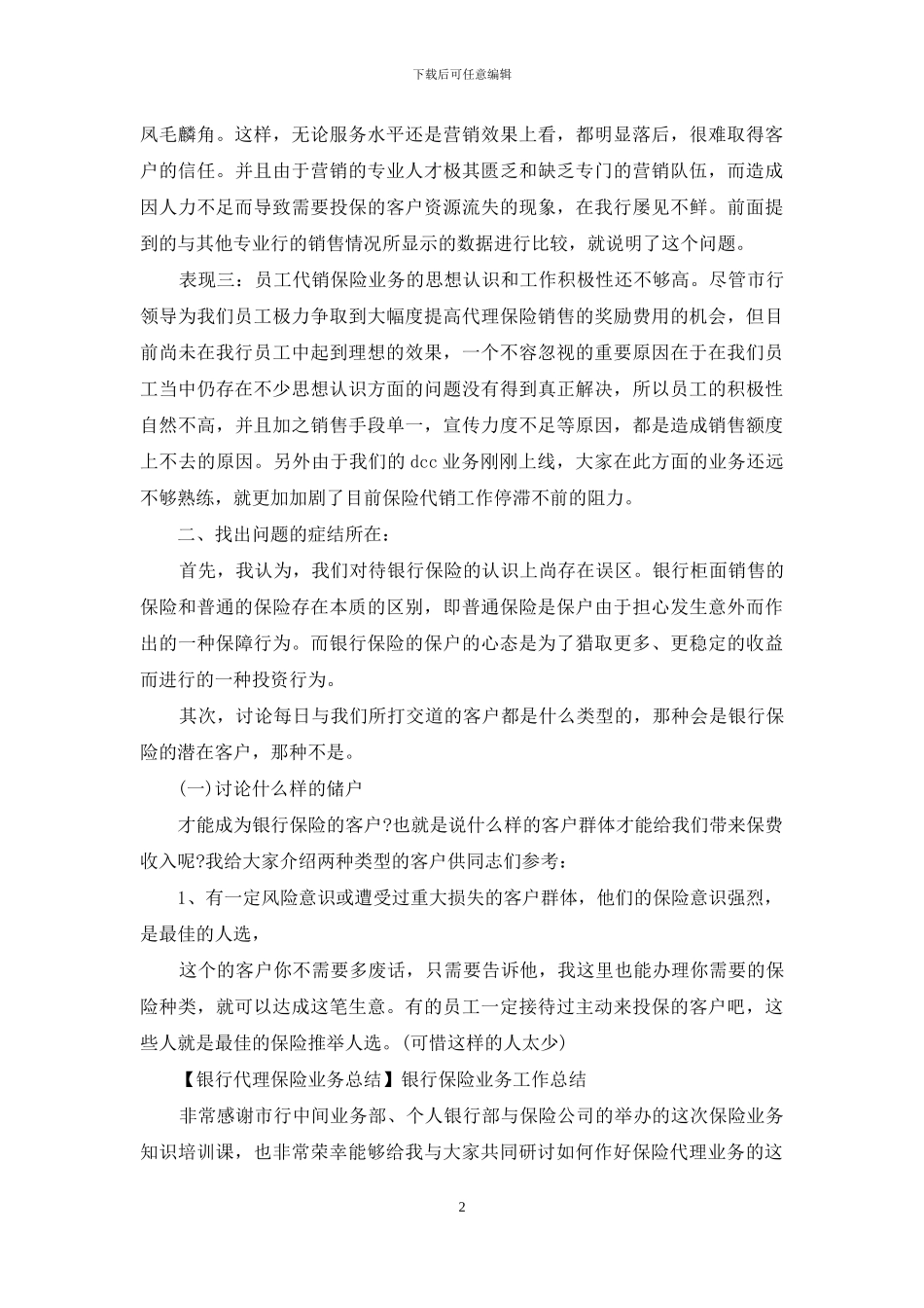 银行财政代理业务工作总结_第2页