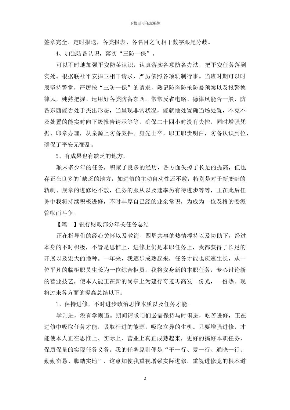 银行财务部门年终工作总结_第2页