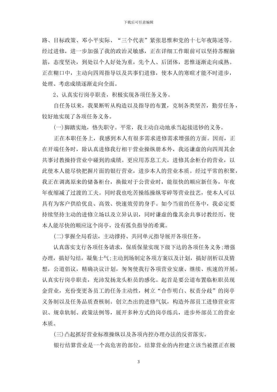 银行财务部门年终工作总结_第3页