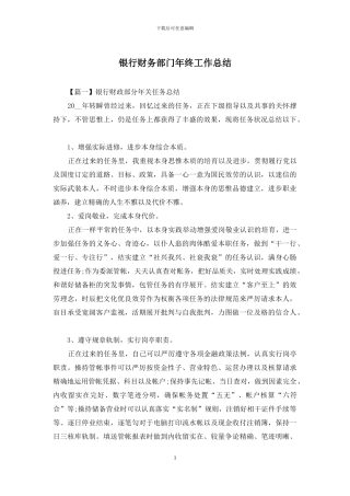 银行财务部门年终工作总结