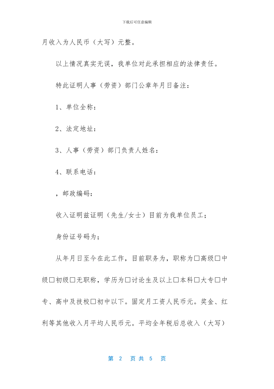 银行贷款收入证明怎么开_第2页