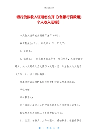 银行贷款收入证明怎么开