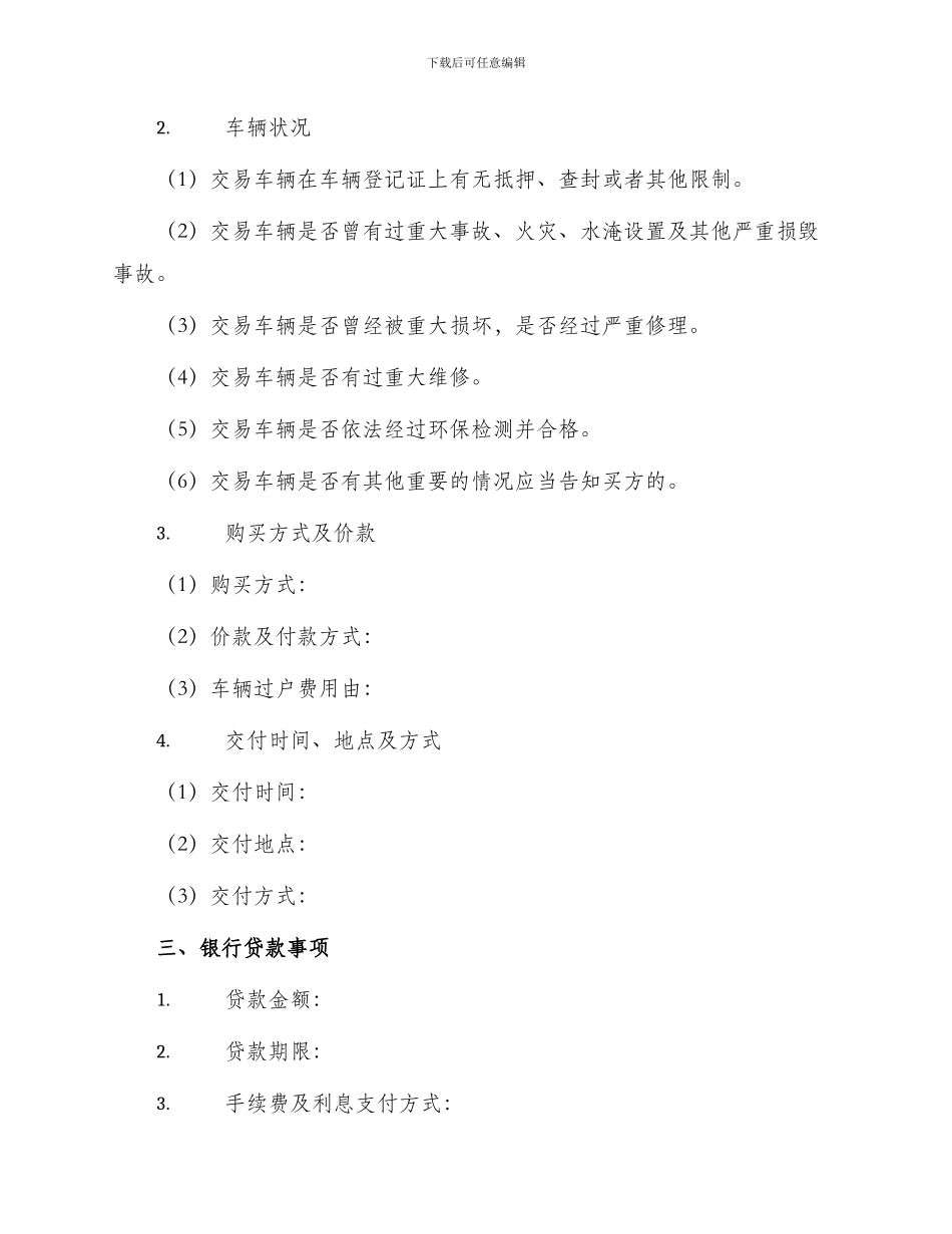 银行贷款房屋买卖合同_第2页