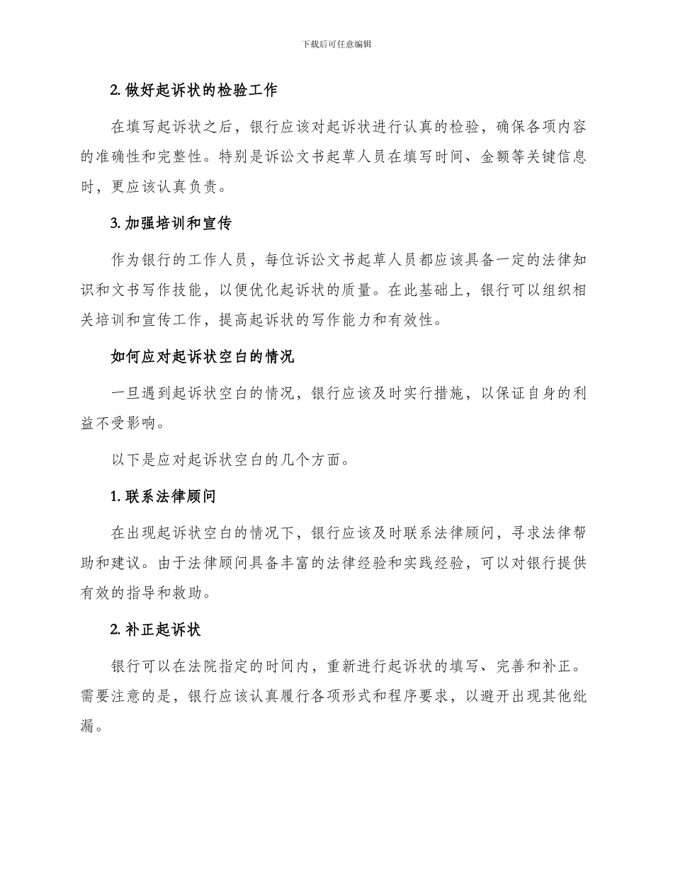 银行起诉状空白_第2页