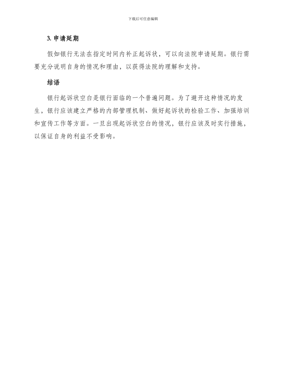 银行起诉状空白_第3页