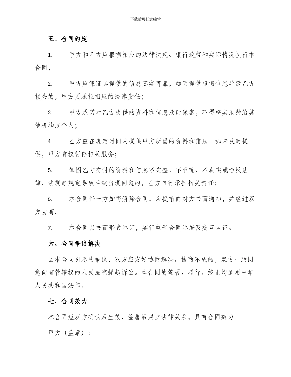 银行贷款融资业务居间服务合同_第2页