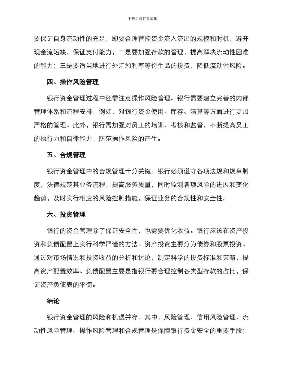 银行资金管理办法_第2页