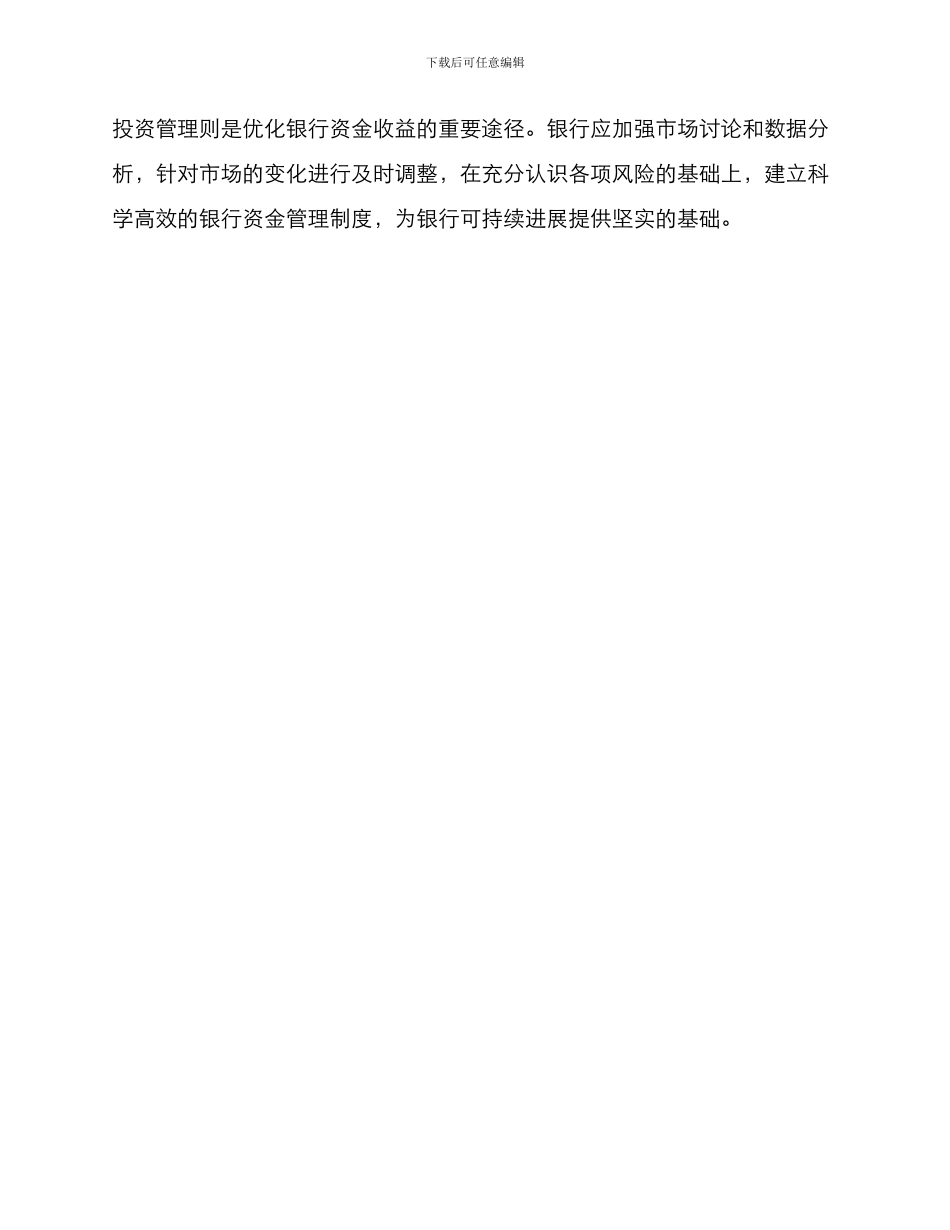 银行资金管理办法_第3页