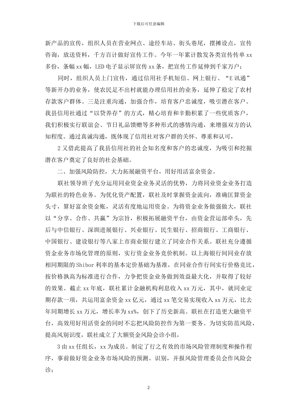 银行资金运营部工作总结与计划_第2页